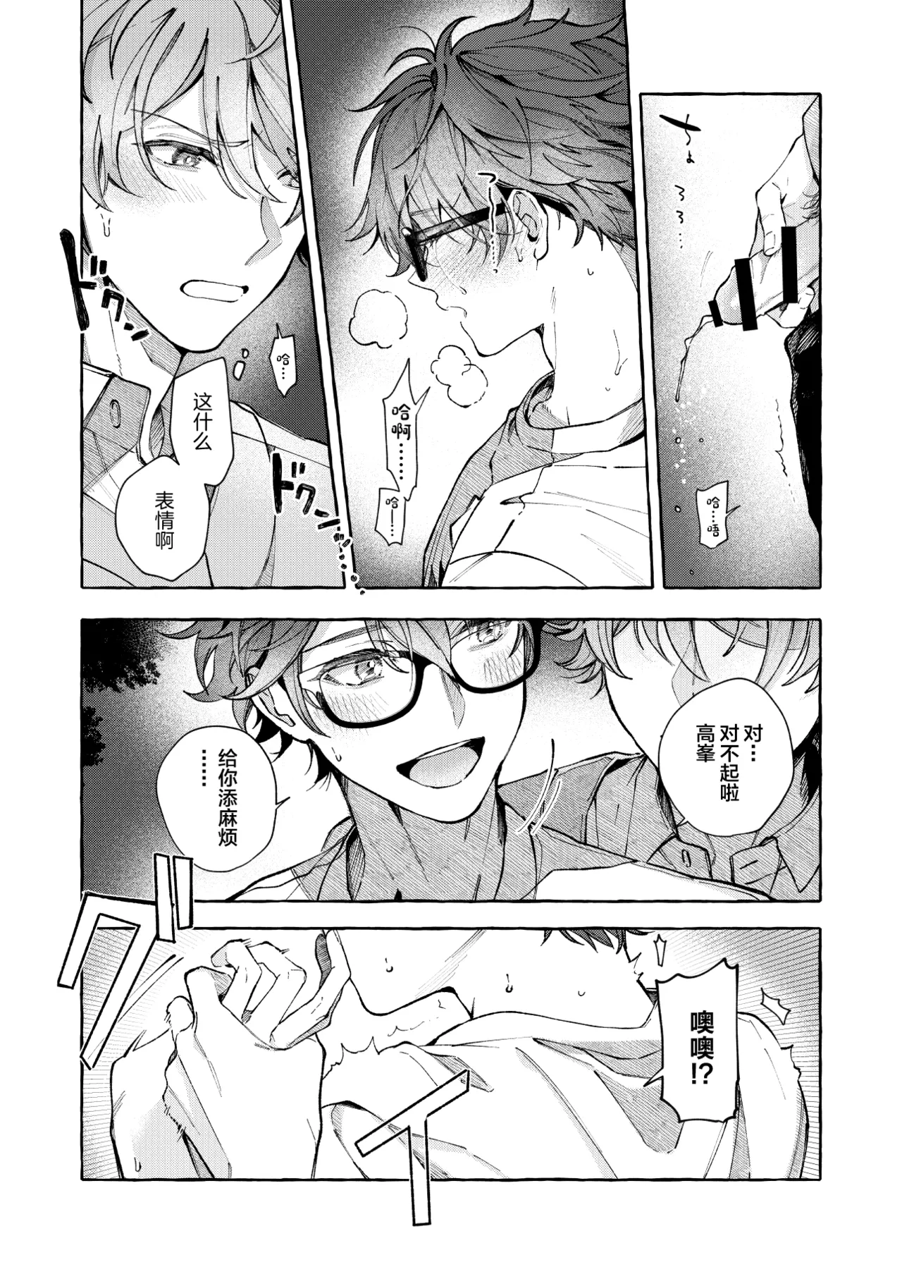 BE HONEST. BE NATURAL. BE ONE. page 20 featuring midori takamine ensemble stars parody - anal anal intercourse hentai manga - read online free