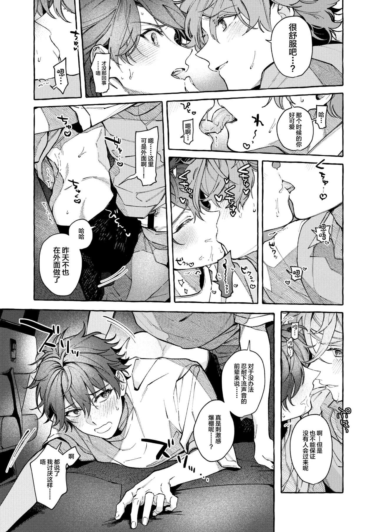 BE HONEST. BE NATURAL. BE ONE. page 25 featuring chiaki morisawa ensemble stars parody - anal males only hentai manga - read online free