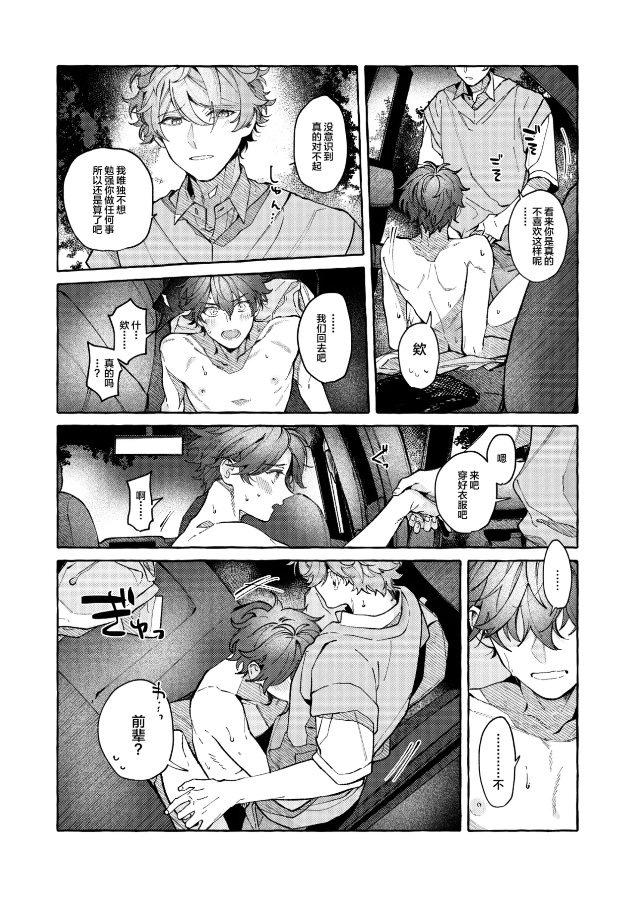 BE HONEST. BE NATURAL. BE ONE. page 30 featuring midori takamine ensemble stars parody - anal anal intercourse hentai manga - read online free