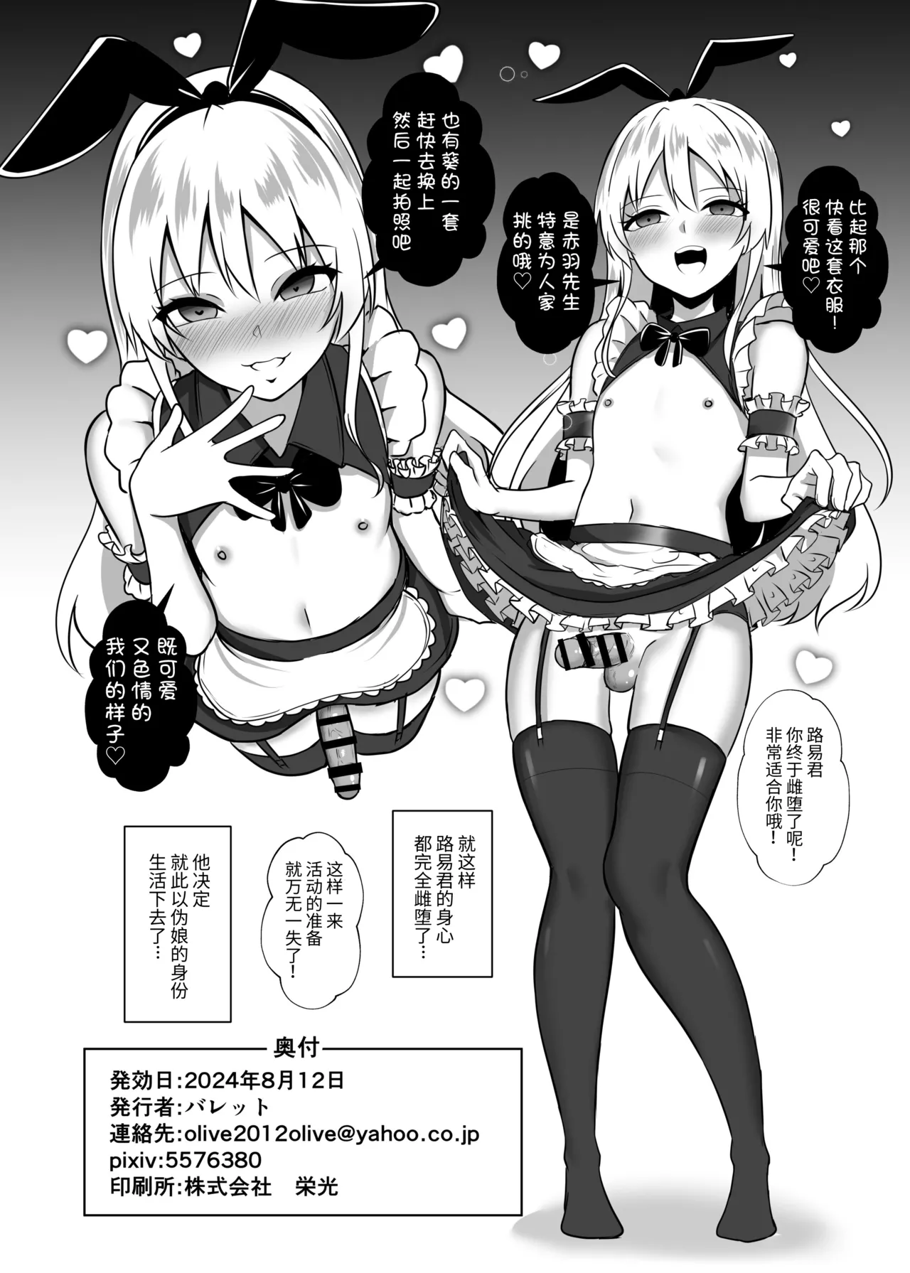 Shimakaze-kun ni Natte Mesu Ochi shi Chau Hon | 成为岛风君并且雌堕的本 - Page 22