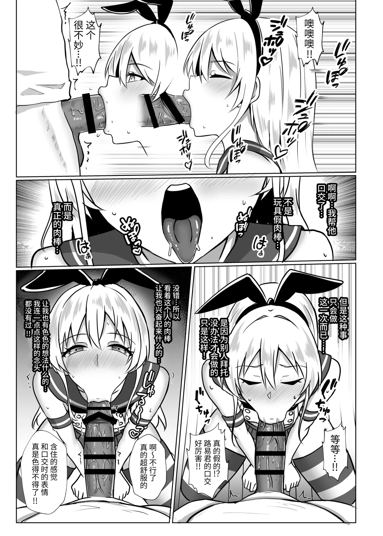 Shimakaze-kun ni Natte Mesu Ochi shi Chau Hon | 成为岛风君并且雌堕的本 - Page 9