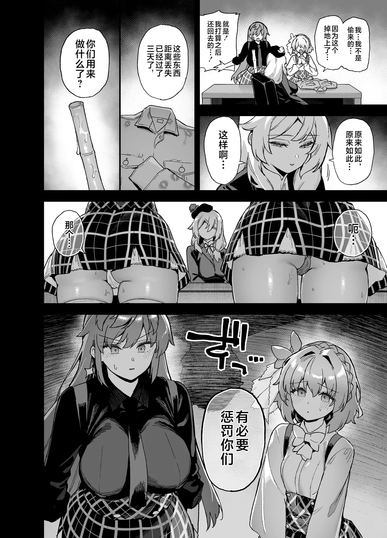 Oushun Jogakuen no Danyuu 4 - Page 13