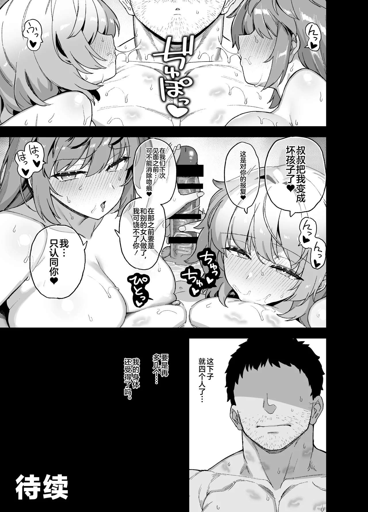 Oushun Jogakuen no Danyuu 4 - Page 74