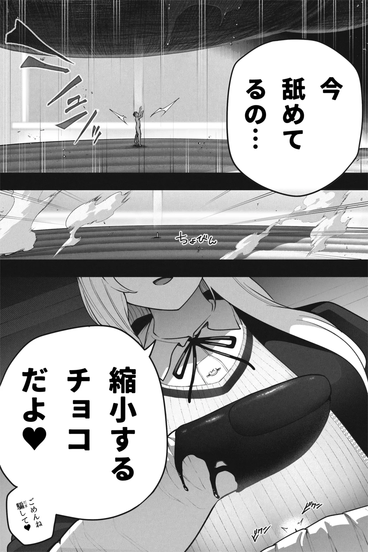 Shukushou Valentine - Sensei ni Ai o Komete - Page 16