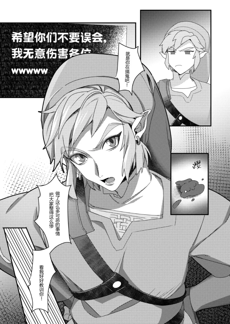 Big disaster! I was locked in a room where I couldn't leave unless I did that!! page 15 featuring link the legend of zelda parody - elf males only hentai manga - read online free