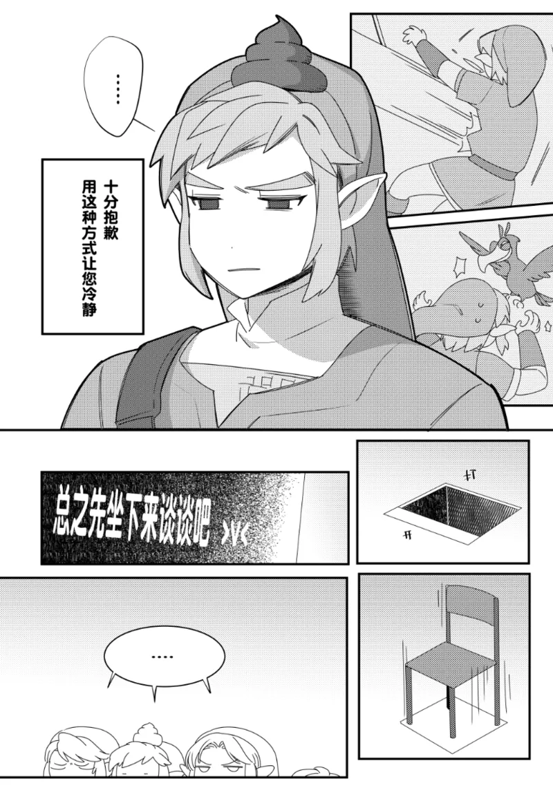 Big disaster! I was locked in a room where I couldn't leave unless I did that!! page 16 featuring link the legend of zelda parody - elf males only hentai manga - read online free