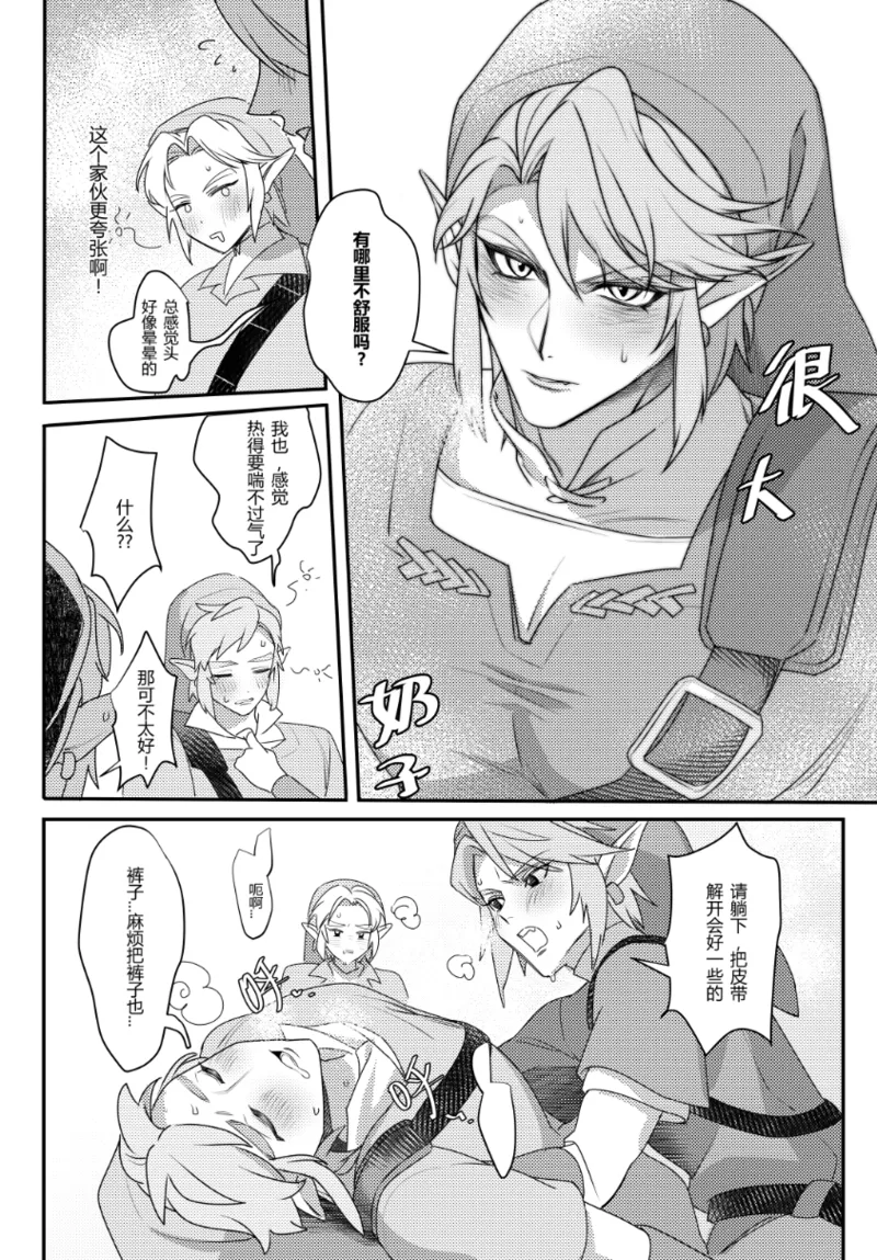 Big disaster! I was locked in a room where I couldn't leave unless I did that!! page 19 featuring link the legend of zelda parody - elf males only hentai manga - read online free