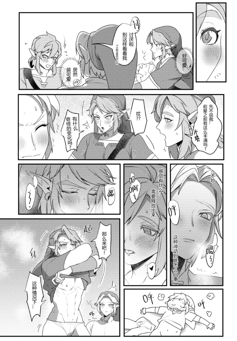 Big disaster! I was locked in a room where I couldn't leave unless I did that!! page 22 featuring link the legend of zelda parody - elf males only hentai manga - read online free