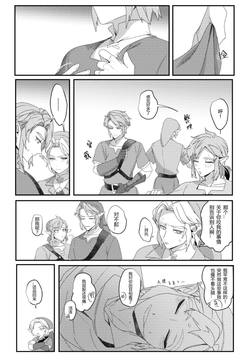 Big disaster! I was locked in a room where I couldn't leave unless I did that!! page 25 featuring link the legend of zelda parody - elf males only hentai manga - read online free