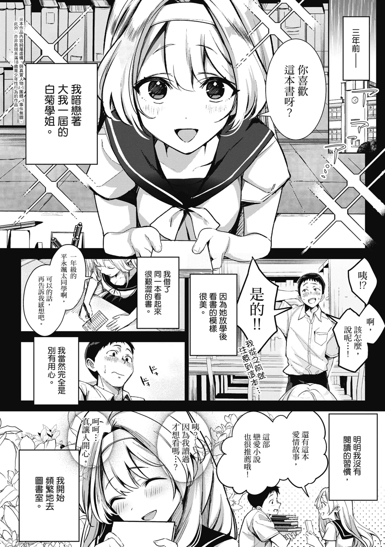 Yuki Futte, Koi Katamaru - When Snow Turns Into Love | 雪花飄落 戀情加溫 page 10 - sole female sole male hentai manga - read online free