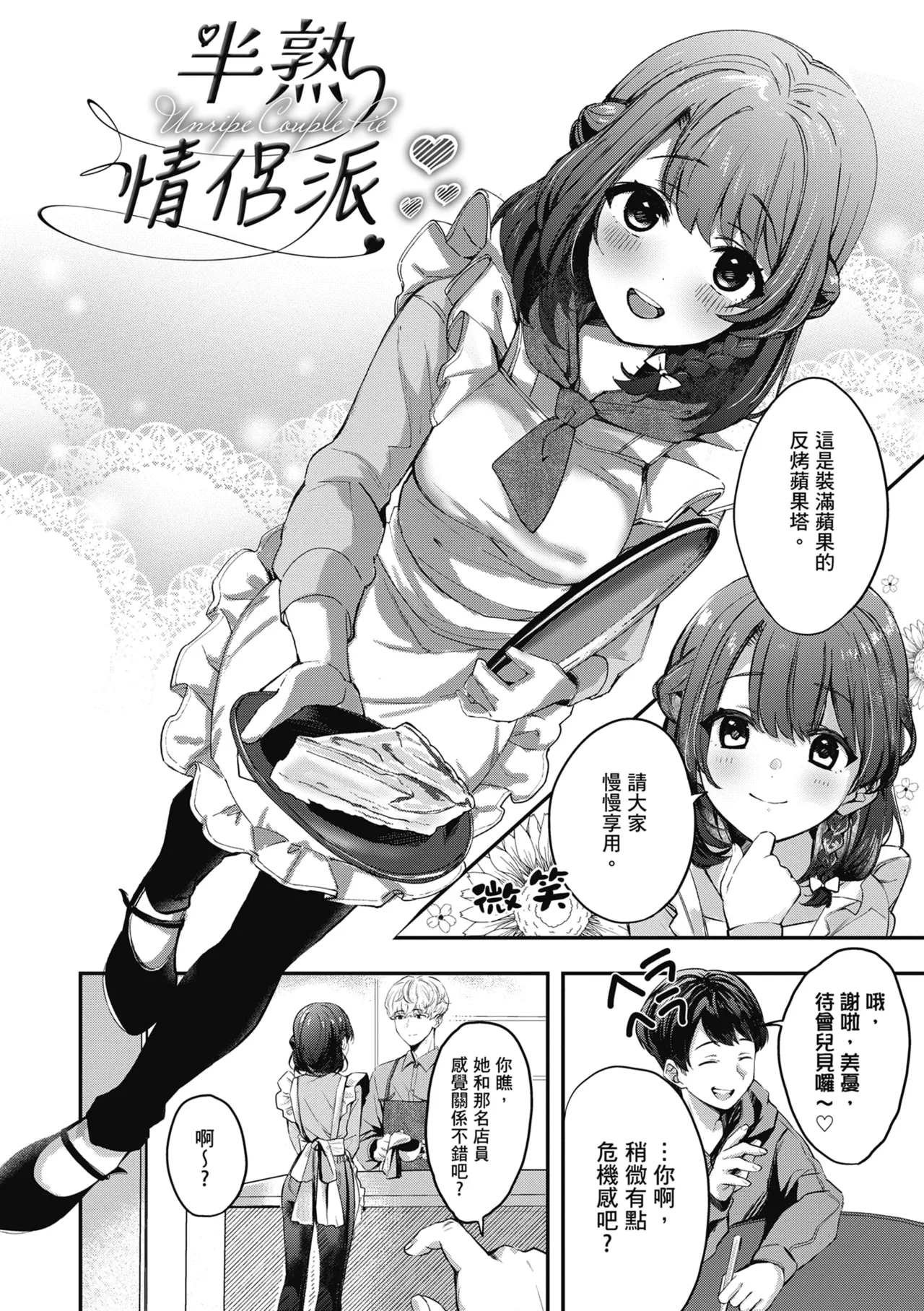 Yuki Futte, Koi Katamaru - When Snow Turns Into Love | 雪花飄落 戀情加溫 page 129 - sole female sole male hentai manga - read online free