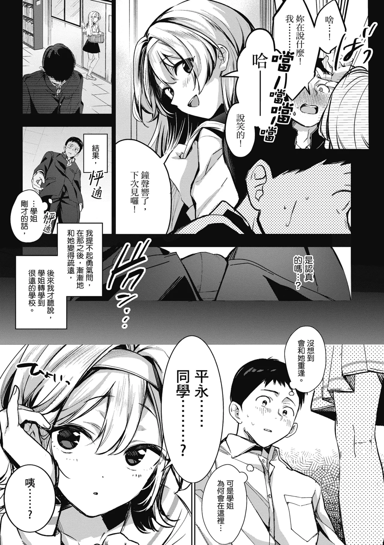 Yuki Futte, Koi Katamaru - When Snow Turns Into Love | 雪花飄落 戀情加溫 page 13 - sole female sole male hentai manga - read online free
