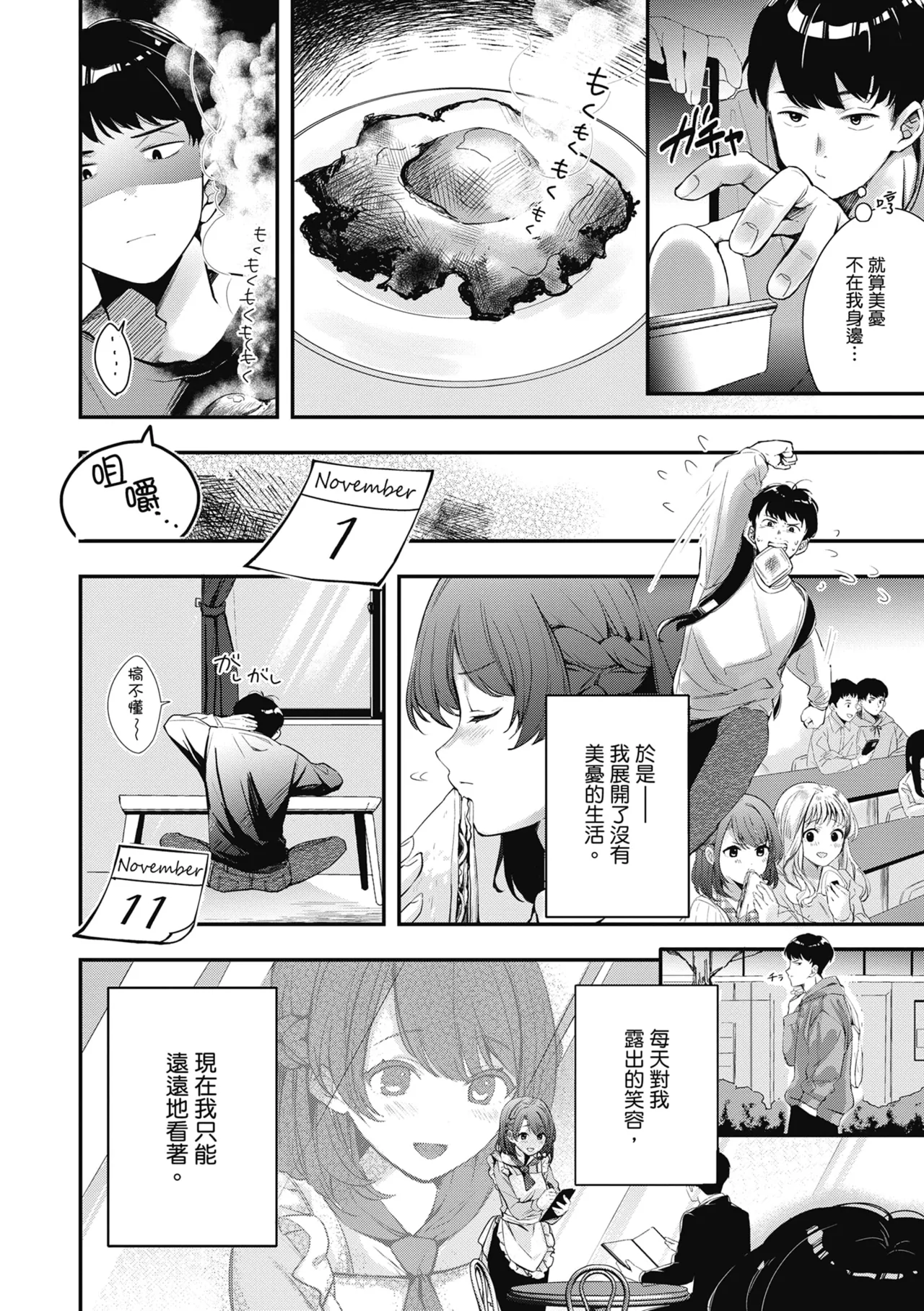 Yuki Futte, Koi Katamaru - When Snow Turns Into Love | 雪花飄落 戀情加溫 page 133 - virginity big breasts hentai manga - read online free