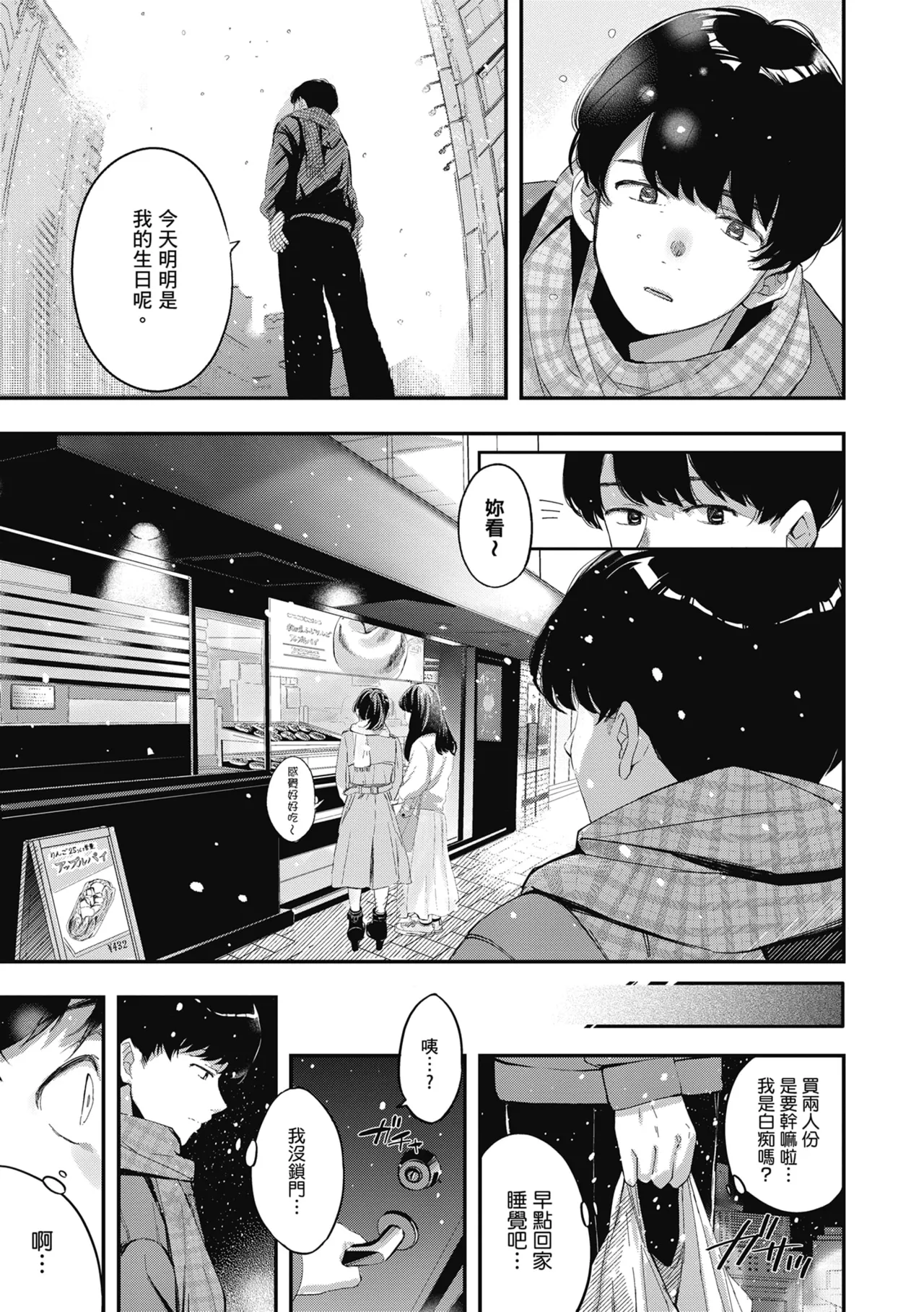 Yuki Futte, Koi Katamaru - When Snow Turns Into Love | 雪花飄落 戀情加溫 page 138 - virginity big breasts hentai manga - read online free