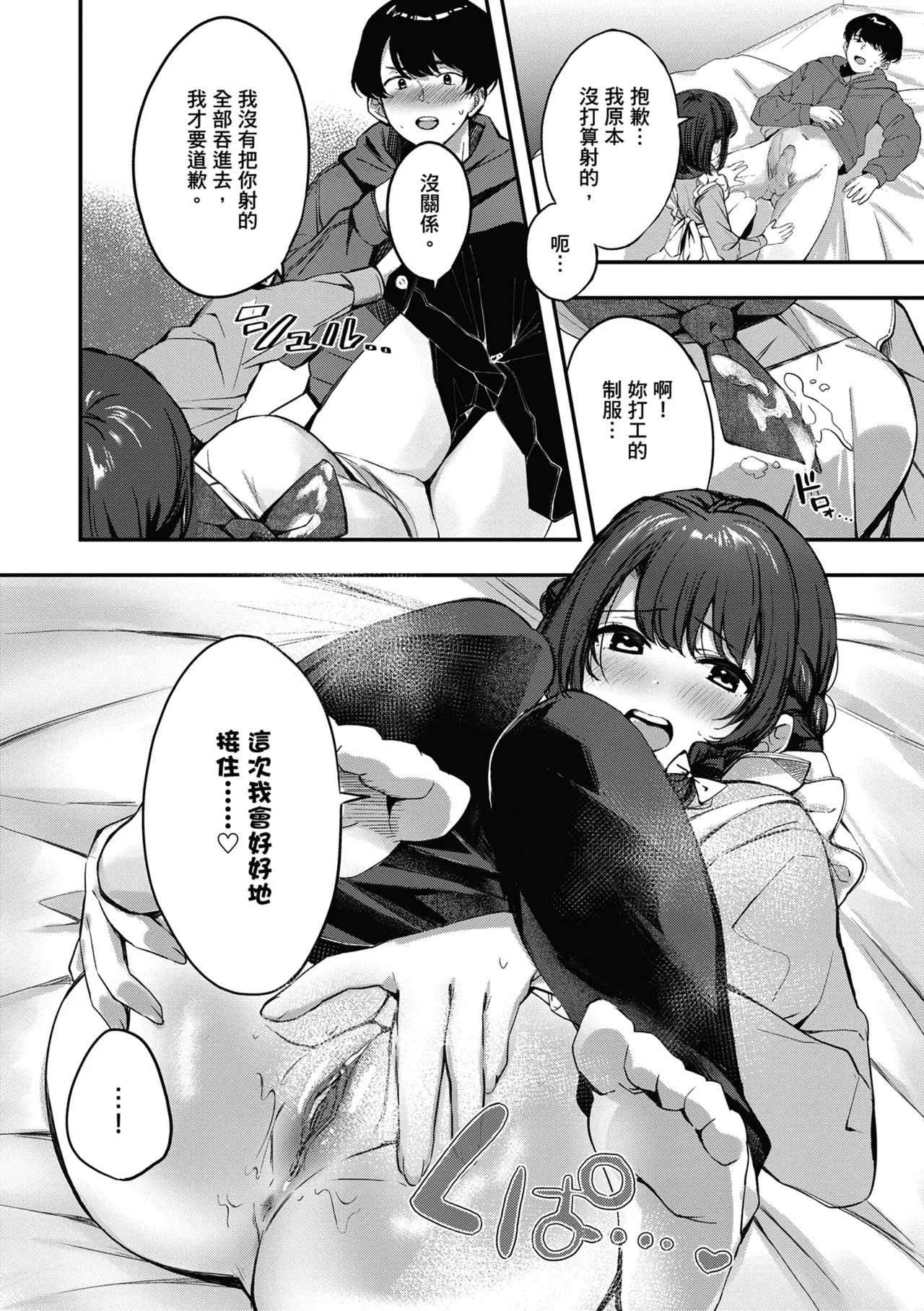 Yuki Futte, Koi Katamaru - When Snow Turns Into Love | 雪花飄落 戀情加溫 page 149 - sole female sole male hentai manga - read online free
