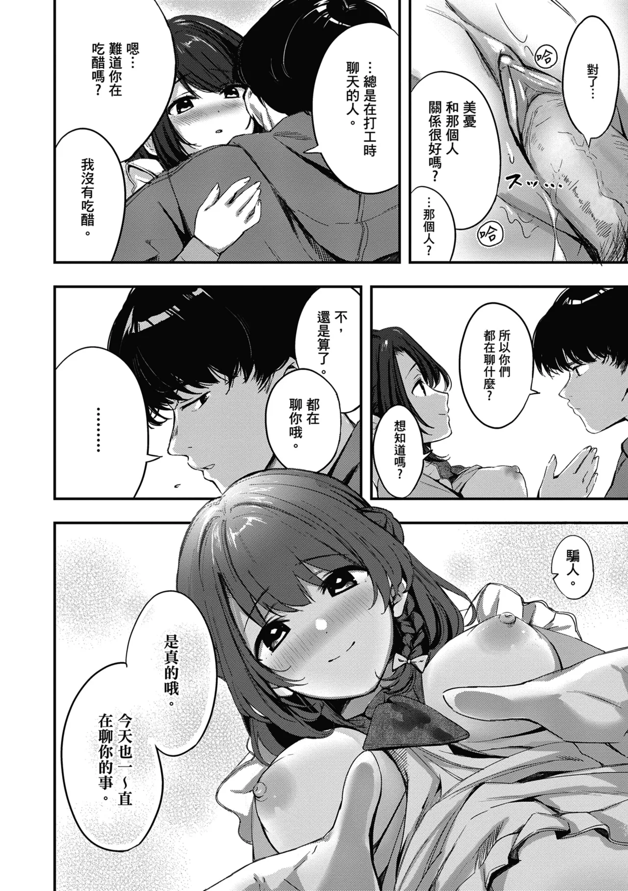 Yuki Futte, Koi Katamaru - When Snow Turns Into Love | 雪花飄落 戀情加溫 page 151 - sole female sole male hentai manga - read online free