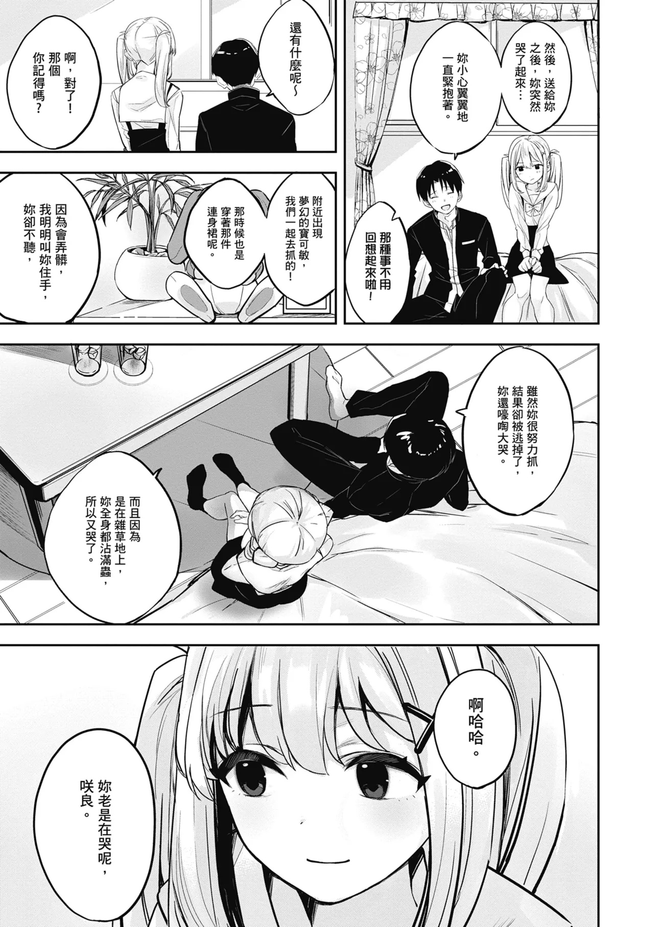 Yuki Futte, Koi Katamaru - When Snow Turns Into Love | 雪花飄落 戀情加溫 page 168 - sole female sole male hentai manga - read online free
