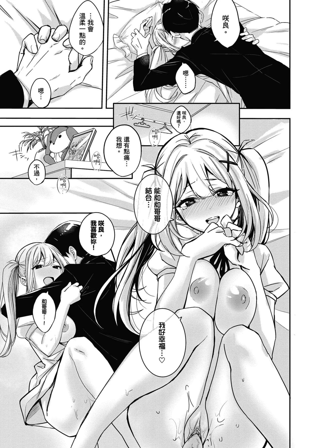 Yuki Futte, Koi Katamaru - When Snow Turns Into Love | 雪花飄落 戀情加溫 page 180 - sole female sole male hentai manga - read online free