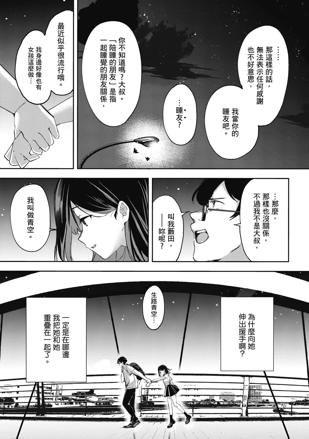 Yuki Futte, Koi Katamaru - When Snow Turns Into Love | 雪花飄落 戀情加溫 page 202 - sole female sole male hentai manga - read online free