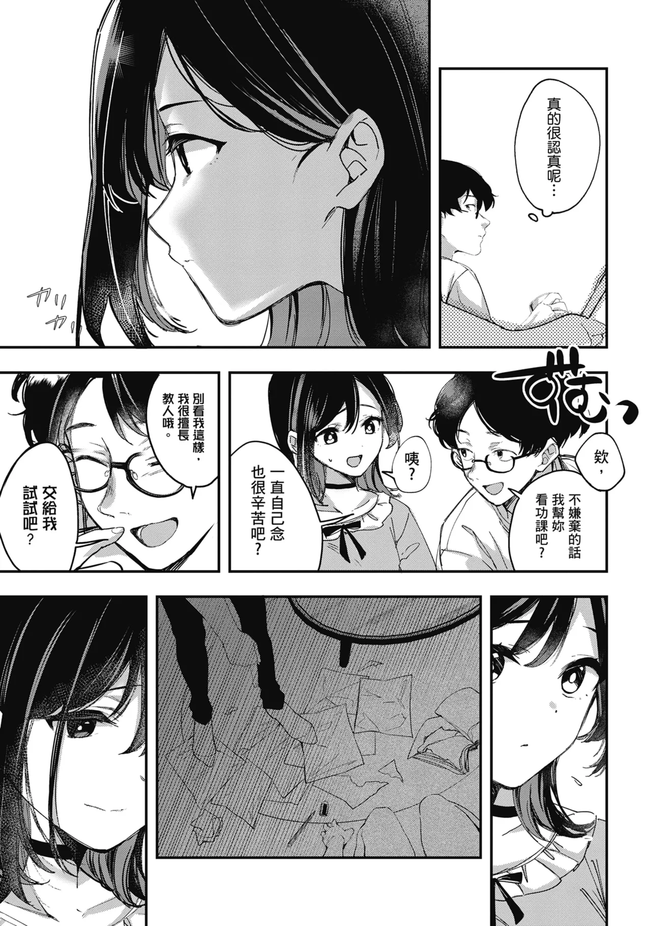 Yuki Futte, Koi Katamaru - When Snow Turns Into Love | 雪花飄落 戀情加溫 page 208 - sole female sole male hentai manga - read online free