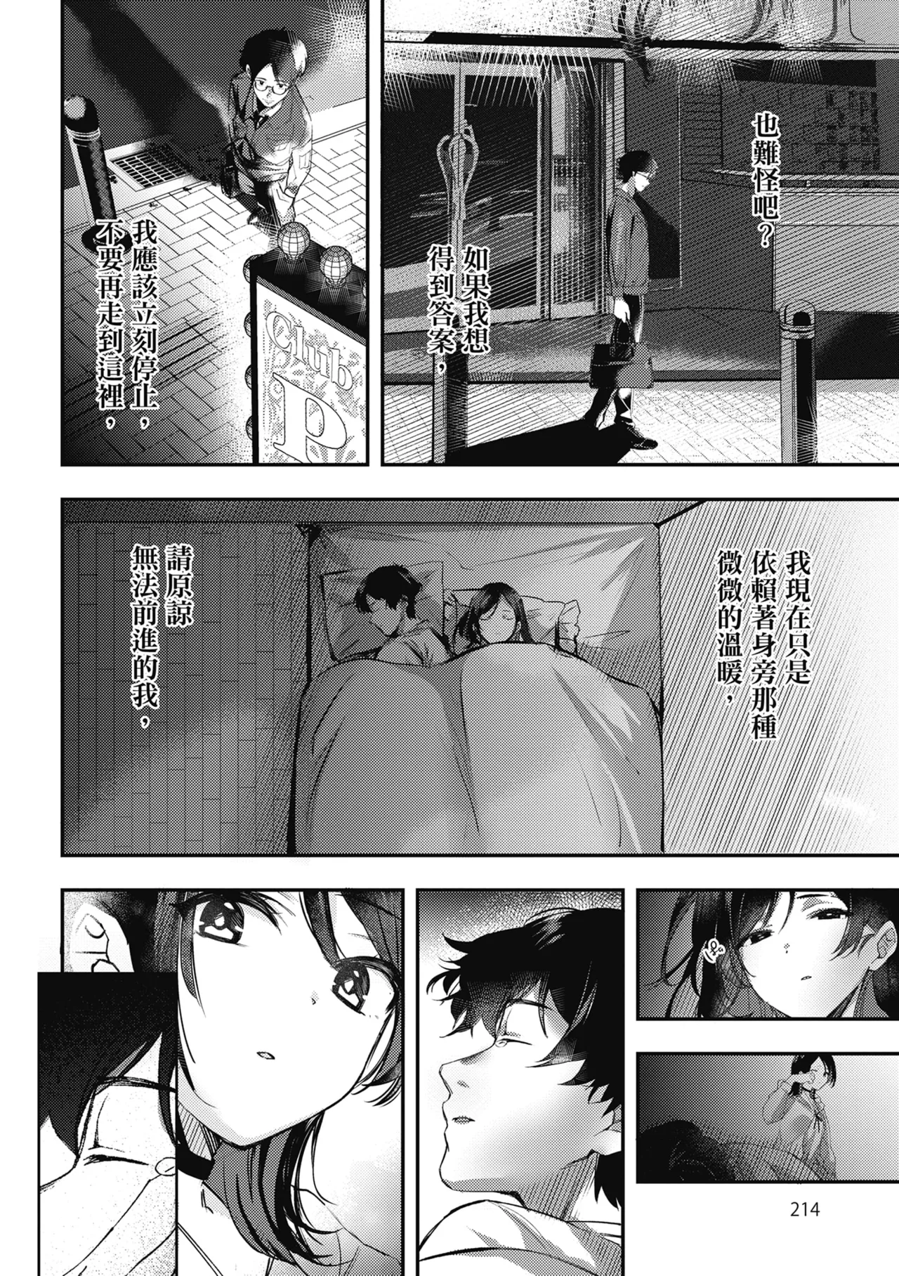 Yuki Futte, Koi Katamaru - When Snow Turns Into Love | 雪花飄落 戀情加溫 page 215 - sole female sole male hentai manga - read online free