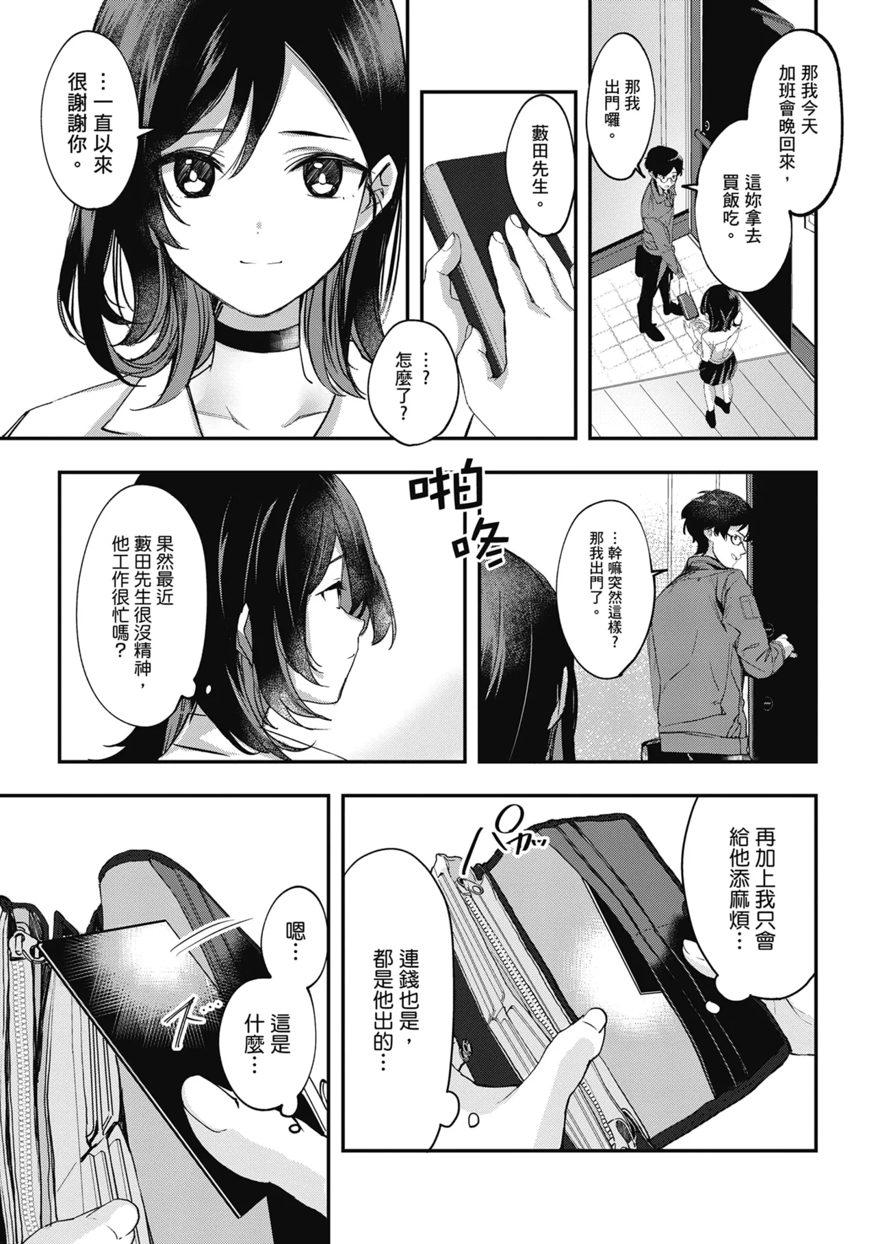 Yuki Futte, Koi Katamaru - When Snow Turns Into Love | 雪花飄落 戀情加溫 page 216 - virginity big breasts hentai manga - read online free