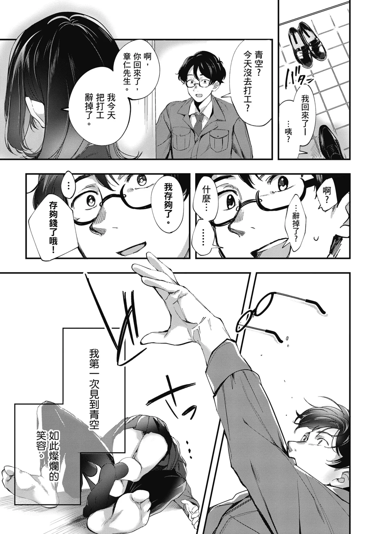 Yuki Futte, Koi Katamaru - When Snow Turns Into Love | 雪花飄落 戀情加溫 page 233 - virginity big breasts hentai manga - read online free