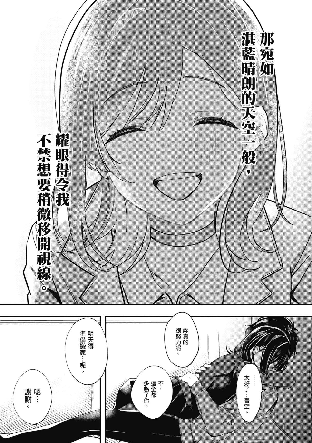 Yuki Futte, Koi Katamaru - When Snow Turns Into Love | 雪花飄落 戀情加溫 page 234 - sole female sole male hentai manga - read online free