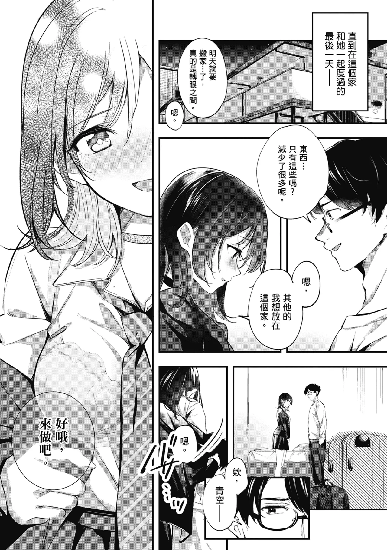 Yuki Futte, Koi Katamaru - When Snow Turns Into Love | 雪花飄落 戀情加溫 page 236 - virginity big breasts hentai manga - read online free