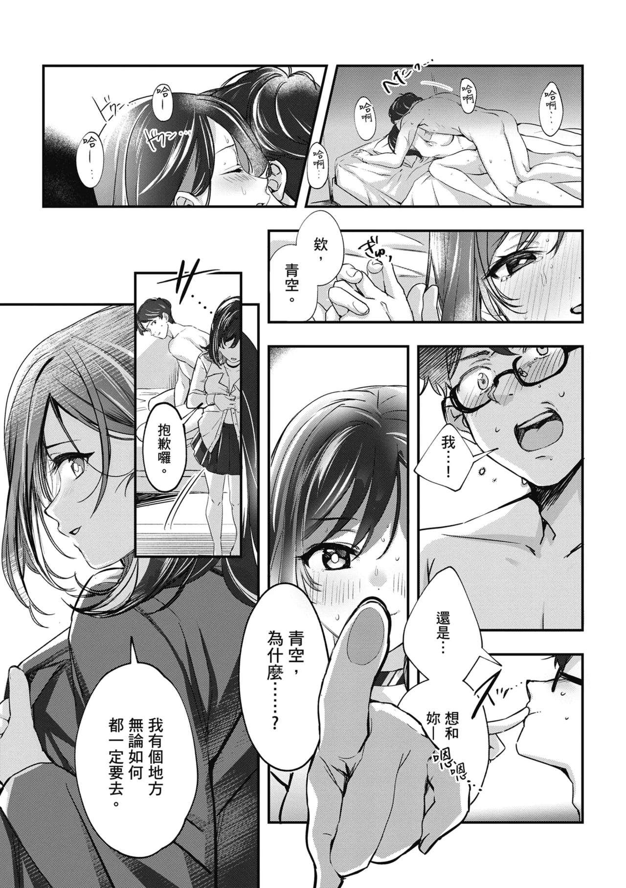 Yuki Futte, Koi Katamaru - When Snow Turns Into Love | 雪花飄落 戀情加溫 page 250 - sole female sole male hentai manga - read online free