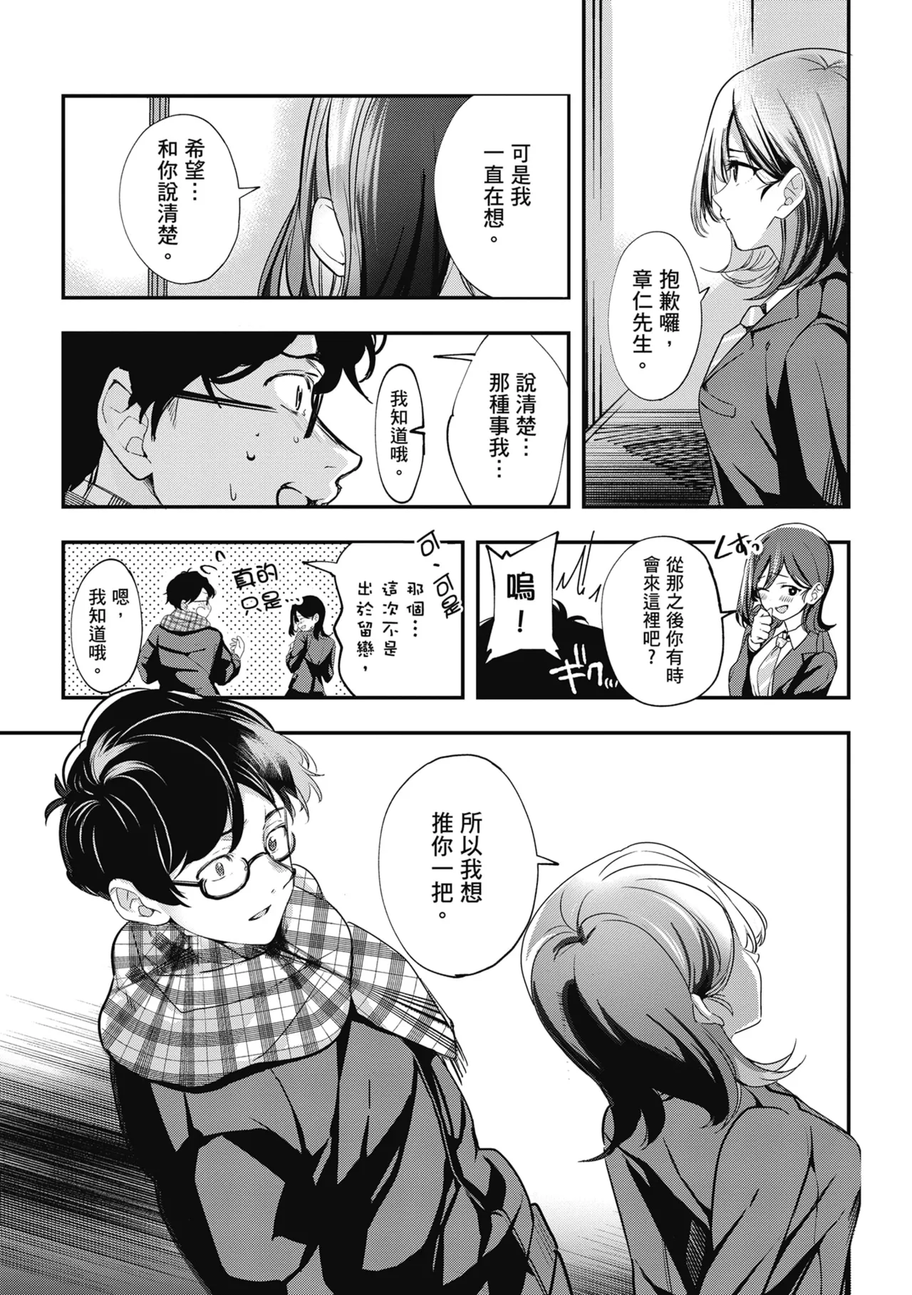 Yuki Futte, Koi Katamaru - When Snow Turns Into Love | 雪花飄落 戀情加溫 page 252 - sole female sole male hentai manga - read online free