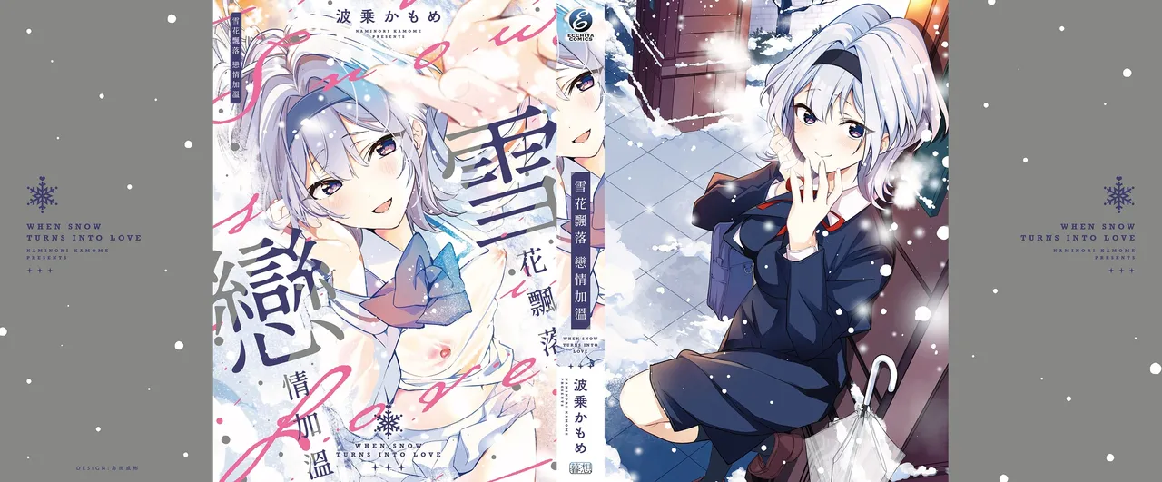 Yuki Futte, Koi Katamaru - When Snow Turns Into Love | 雪花飄落 戀情加溫 page 265 - sole female sole male hentai manga - read online free