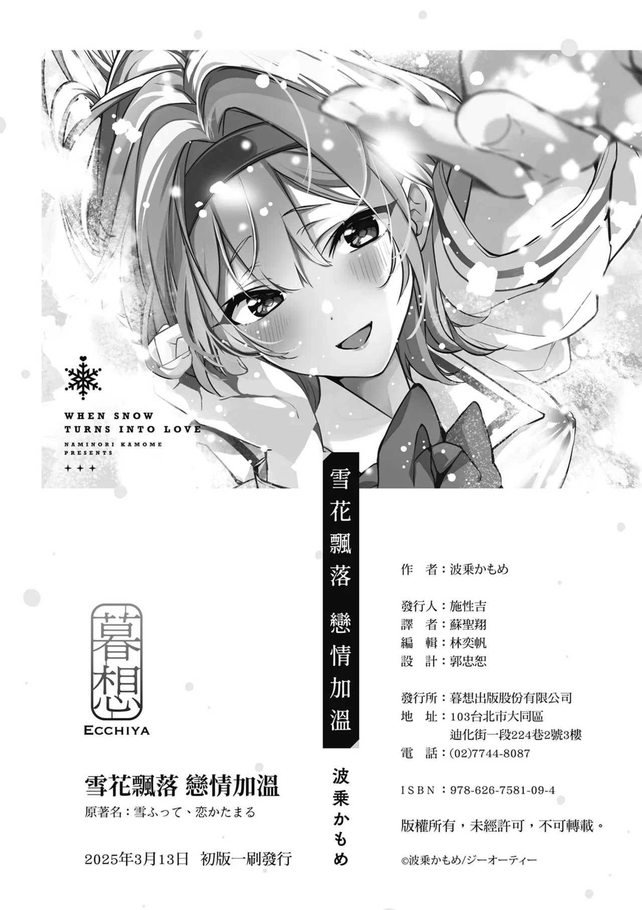 Yuki Futte, Koi Katamaru - When Snow Turns Into Love | 雪花飄落 戀情加溫 page 266 - sole female sole male hentai manga - read online free