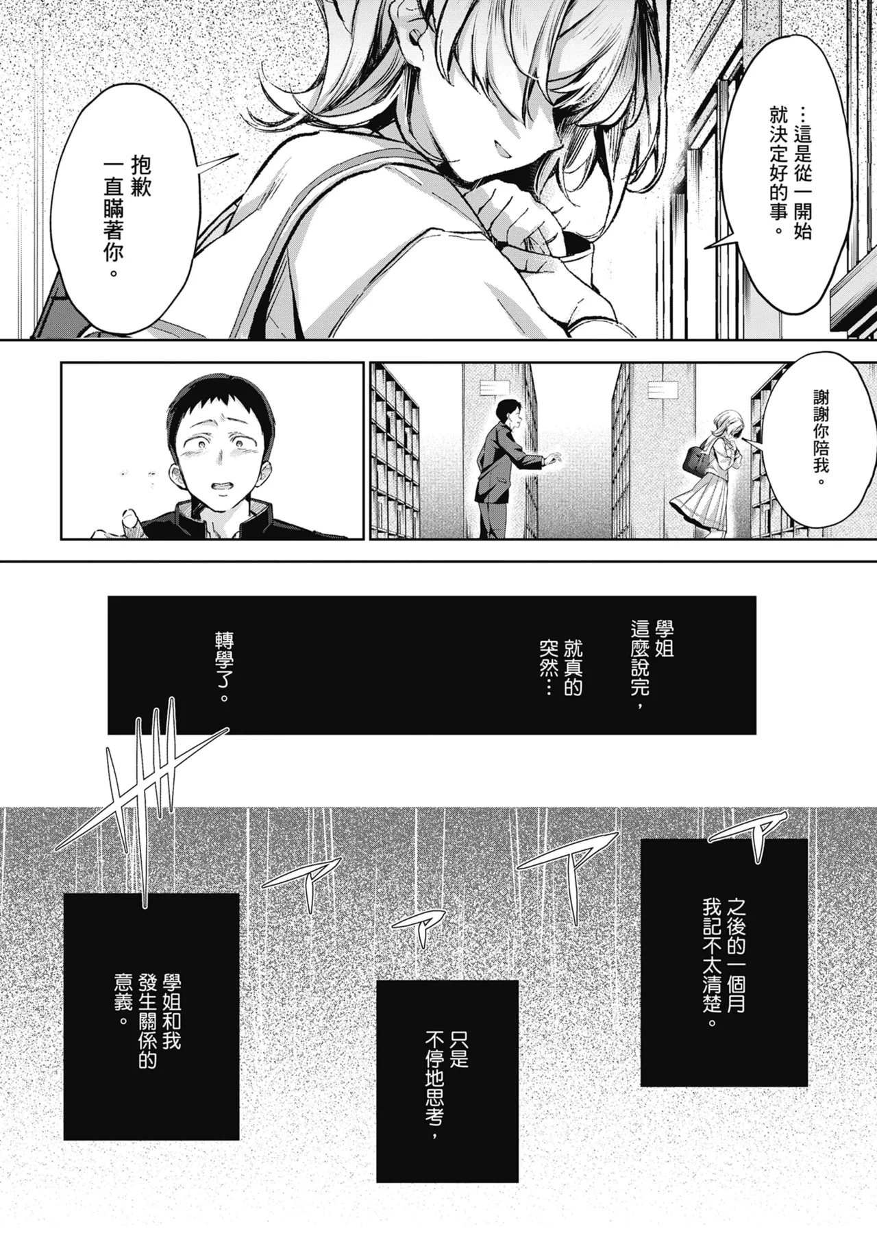 Yuki Futte, Koi Katamaru - When Snow Turns Into Love | 雪花飄落 戀情加溫 page 40 - sole female sole male hentai manga - read online free