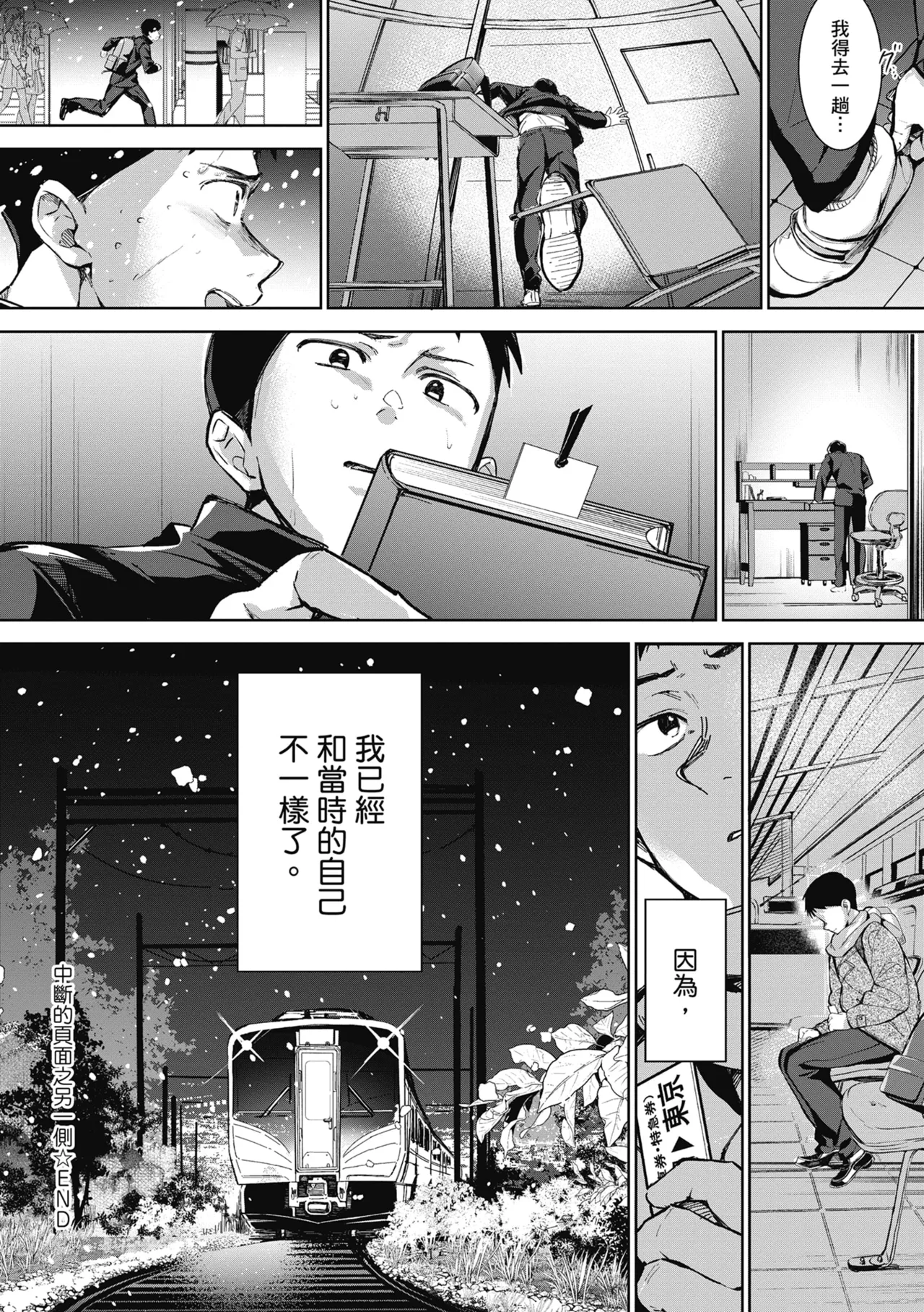 Yuki Futte, Koi Katamaru - When Snow Turns Into Love | 雪花飄落 戀情加溫 page 44 - sole female sole male hentai manga - read online free