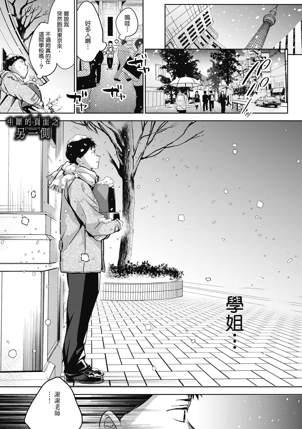 Yuki Futte, Koi Katamaru - When Snow Turns Into Love | 雪花飄落 戀情加溫 - Page 47