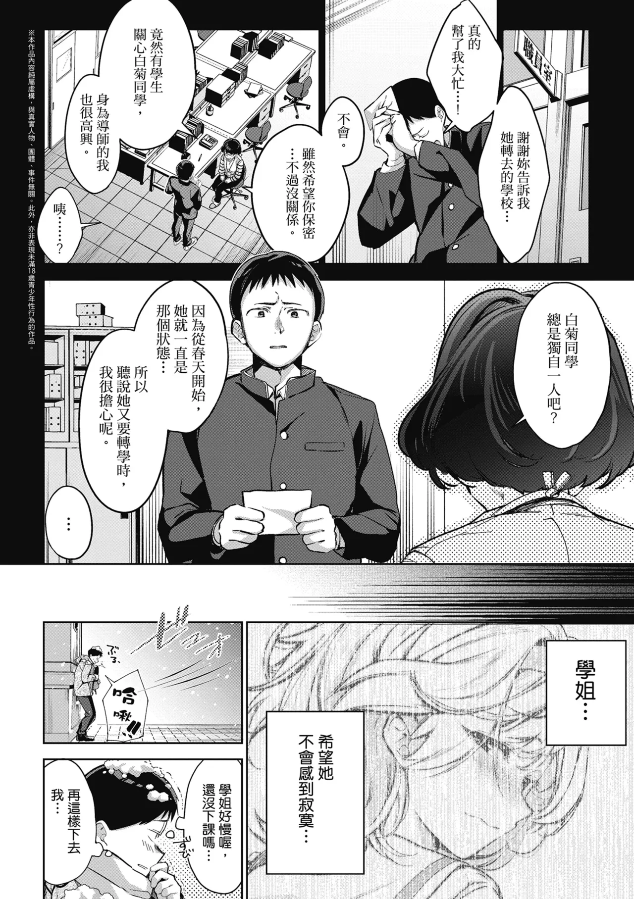 Yuki Futte, Koi Katamaru - When Snow Turns Into Love | 雪花飄落 戀情加溫 - Page 48