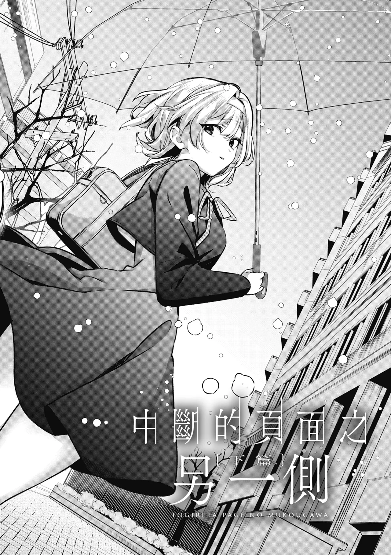 Yuki Futte, Koi Katamaru - When Snow Turns Into Love | 雪花飄落 戀情加溫 page 50 - sole female sole male hentai manga - read online free