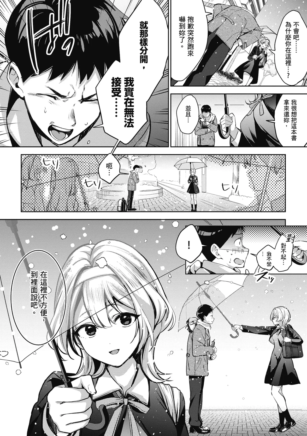 Yuki Futte, Koi Katamaru - When Snow Turns Into Love | 雪花飄落 戀情加溫 page 52 - sole female sole male hentai manga - read online free