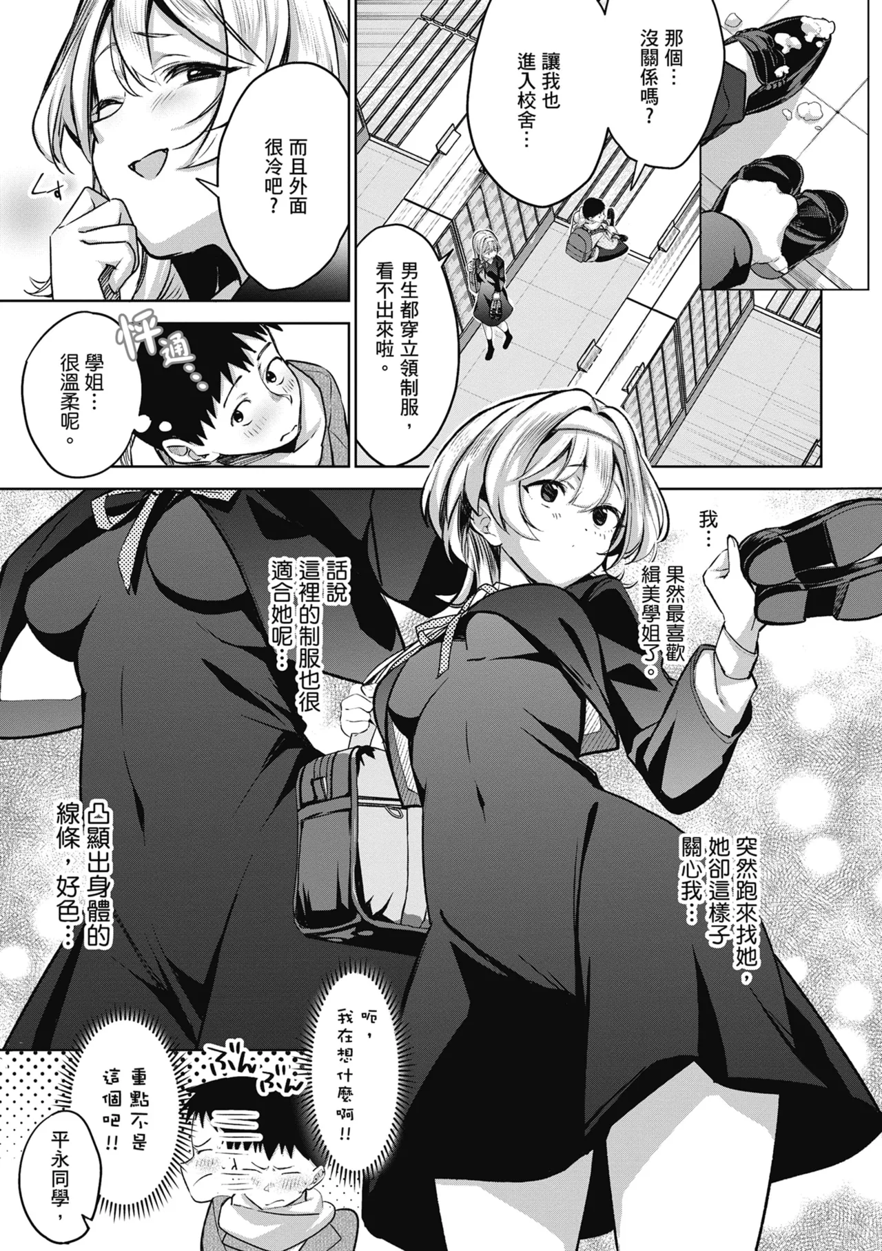 Yuki Futte, Koi Katamaru - When Snow Turns Into Love | 雪花飄落 戀情加溫 page 53 - sole female sole male hentai manga - read online free
