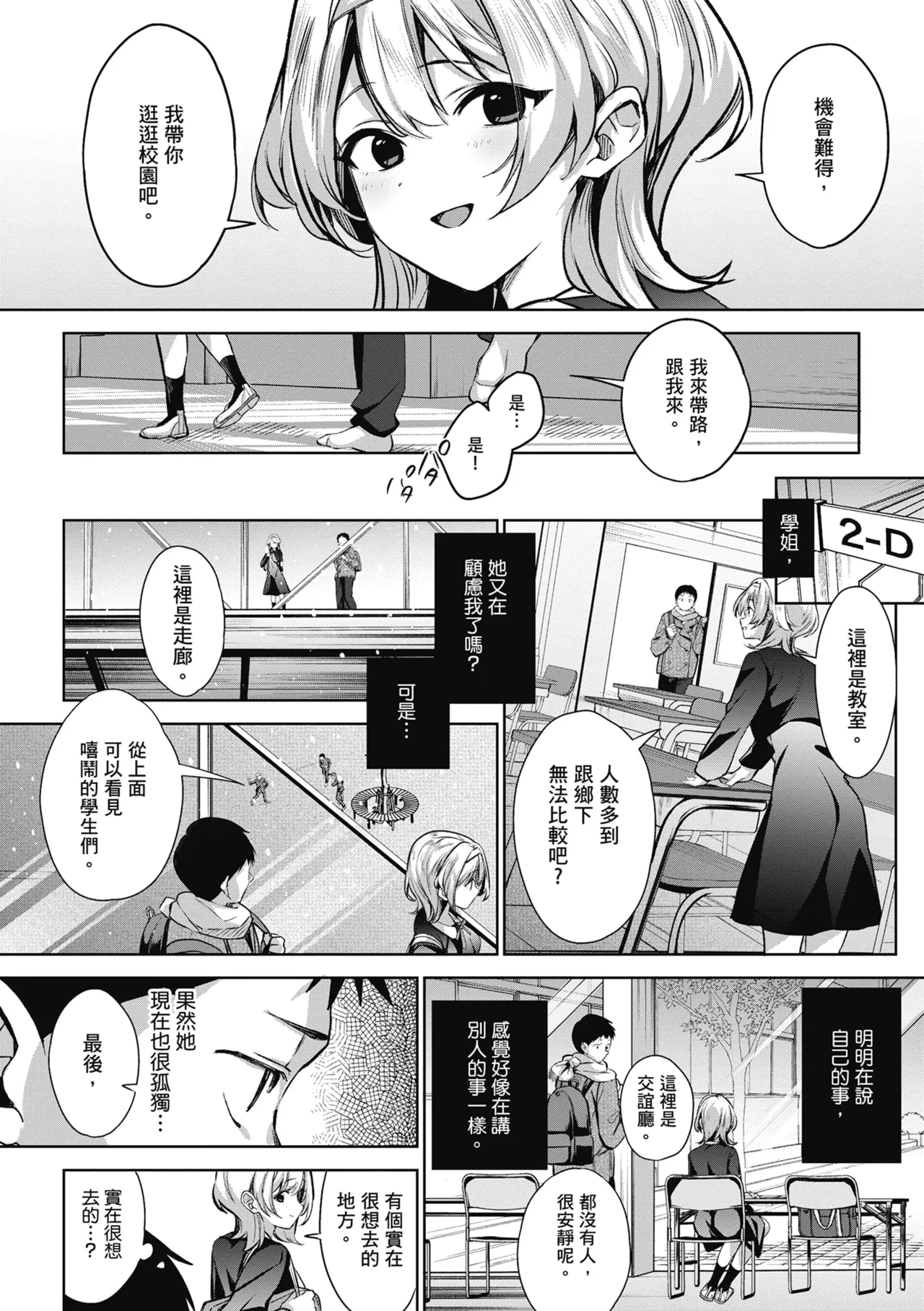 Yuki Futte, Koi Katamaru - When Snow Turns Into Love | 雪花飄落 戀情加溫 page 54 - sole female sole male hentai manga - read online free