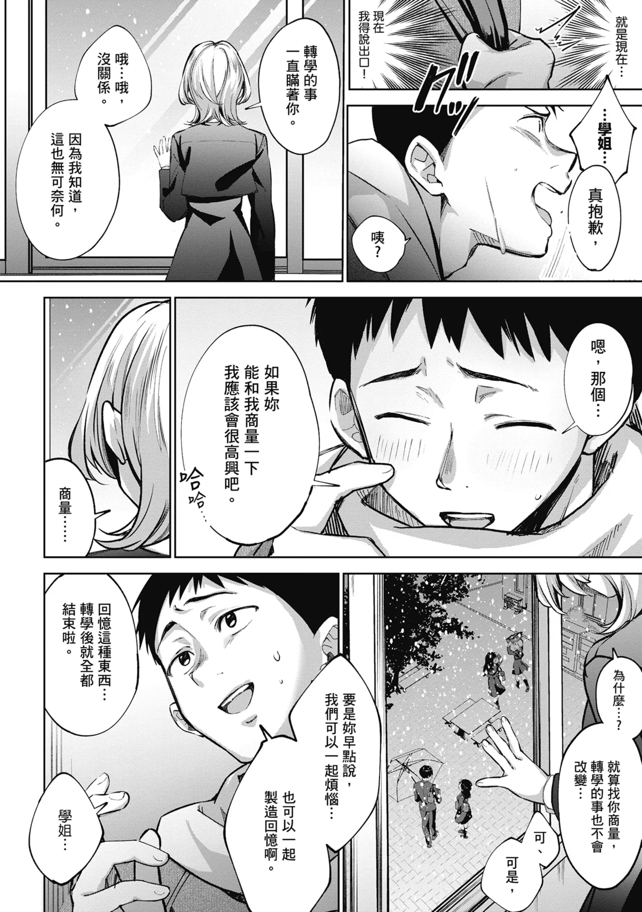 Yuki Futte, Koi Katamaru - When Snow Turns Into Love | 雪花飄落 戀情加溫 page 56 - sole female sole male hentai manga - read online free