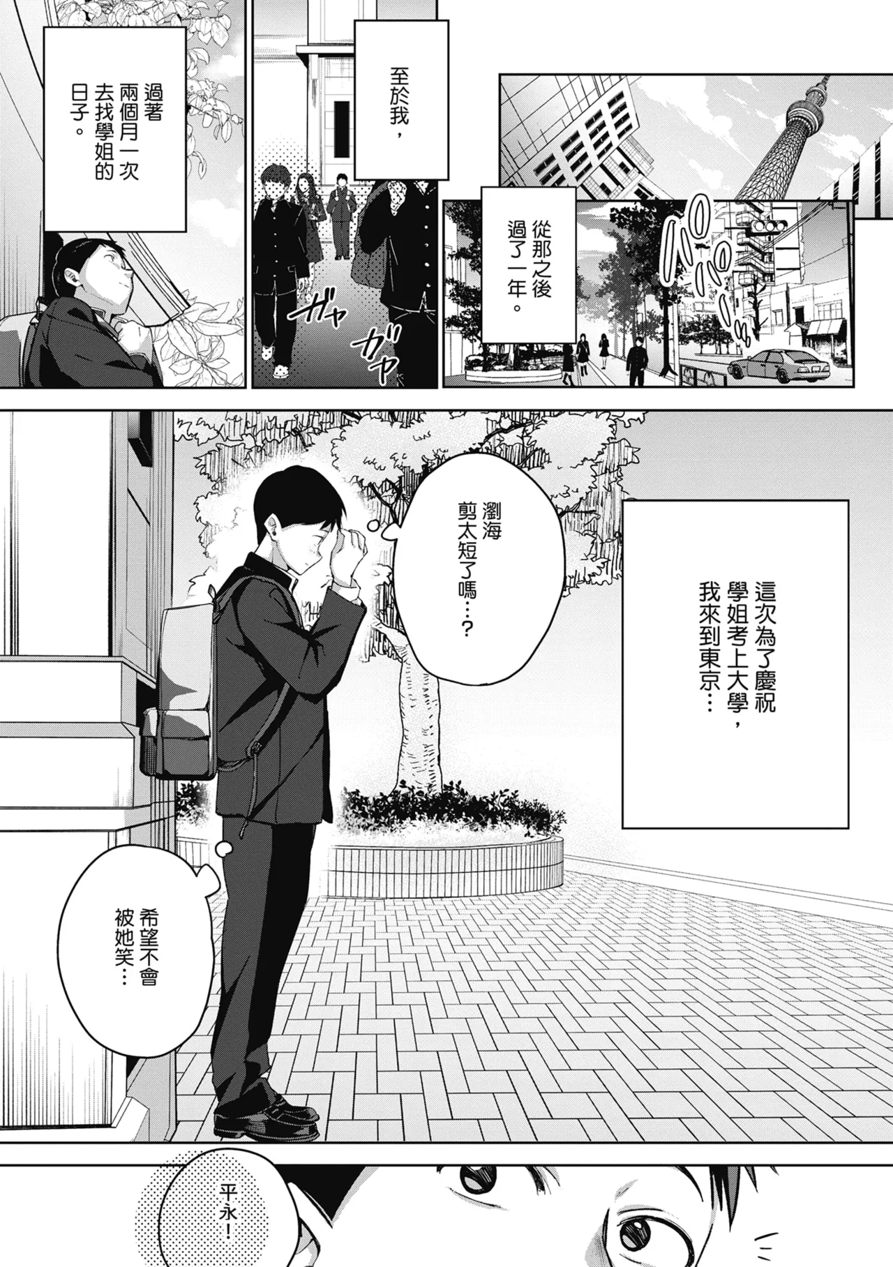 Yuki Futte, Koi Katamaru - When Snow Turns Into Love | 雪花飄落 戀情加溫 page 79 - sole female sole male hentai manga - read online free