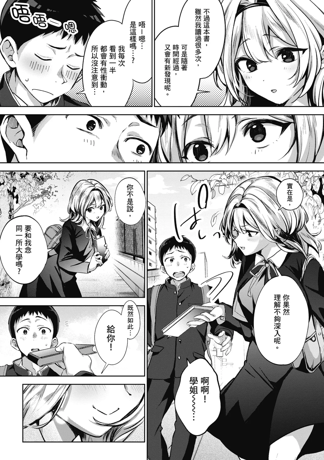 Yuki Futte, Koi Katamaru - When Snow Turns Into Love | 雪花飄落 戀情加溫 page 82 - sole female sole male hentai manga - read online free