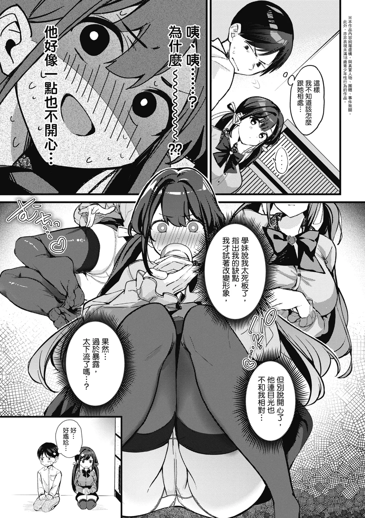 Yuki Futte, Koi Katamaru - When Snow Turns Into Love | 雪花飄落 戀情加溫 page 88 - sole female sole male hentai manga - read online free