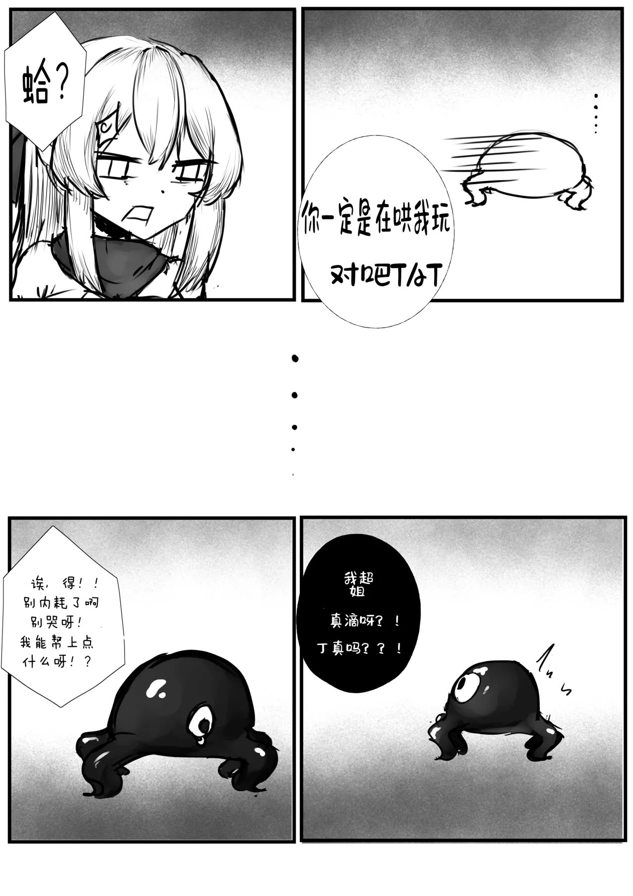 My slimy friend and I page 12 - rough translation hentai manga - read online free