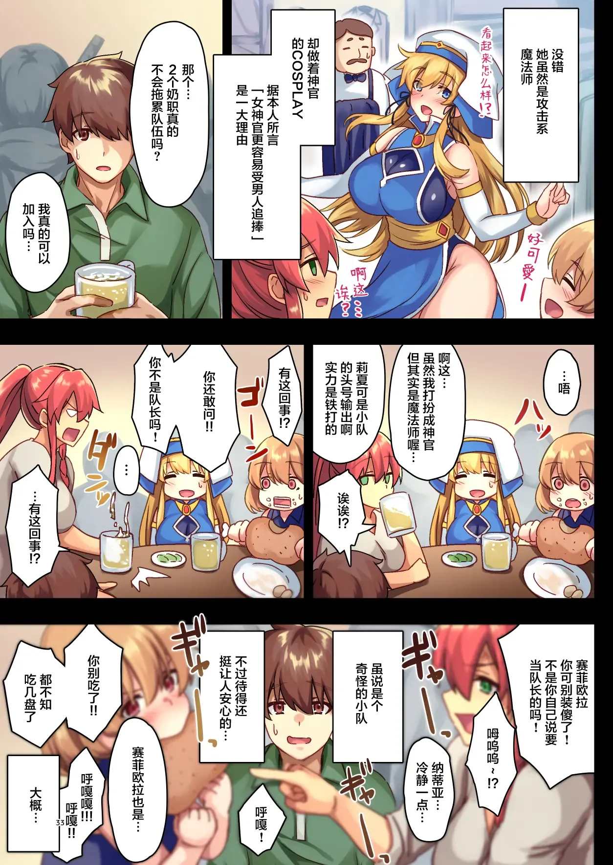 女性ばかりのパーティにヒーラーの僕が加入した結果 - Page 33