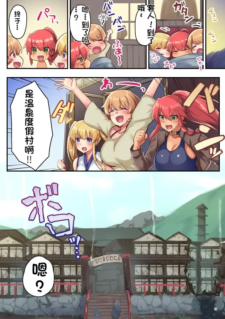 女性ばかりのパーティにヒーラーの僕が加入した結果 - Page 61