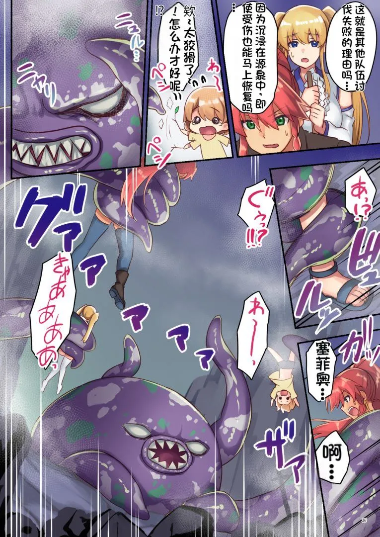 女性ばかりのパーティにヒーラーの僕が加入した結果 - Page 69