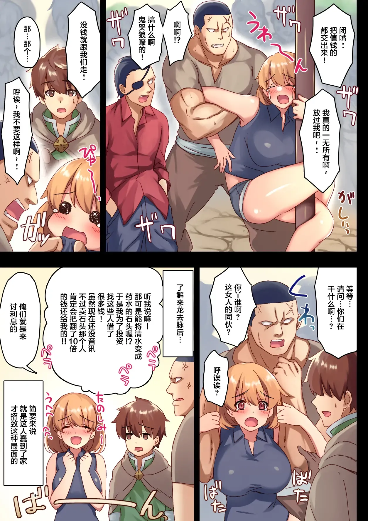 女性ばかりのパーティにヒーラーの僕が加入した結果 - Page 9